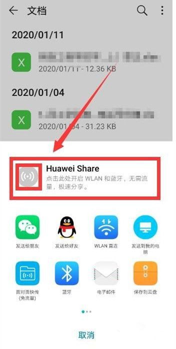 华为怎么互传手机相册 华为怎么互传手机相册