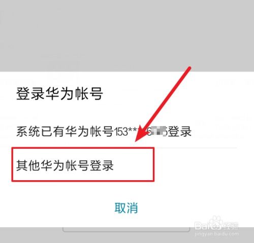 华为旧手机怎么定位 华为旧手机怎么定位