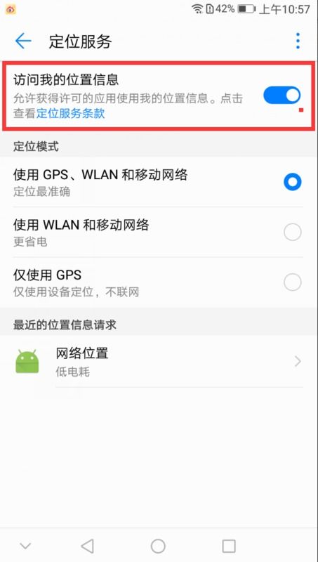 华为手机系统怎么定位