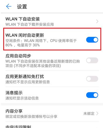 华为手机怎么限制更新 华为手机怎么限制更新
