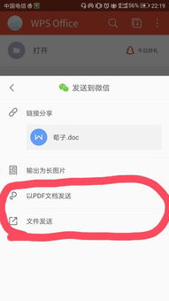 华为手机怎么发送文档
