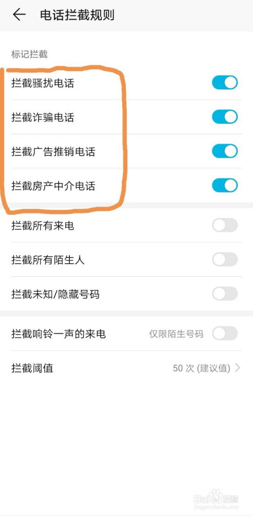 华为手机怎么拦截区号 华为手机怎么拦截区号