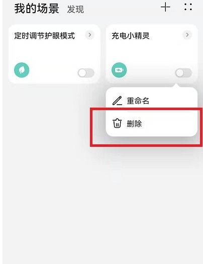 华为手机精灵怎么删除