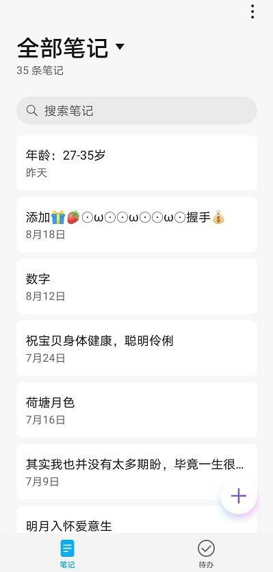华为手机便签怎么查找
