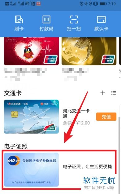 华为手机证件怎么查看