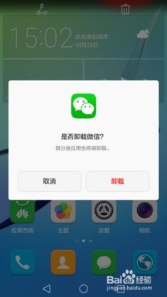 手机分身怎么用华为