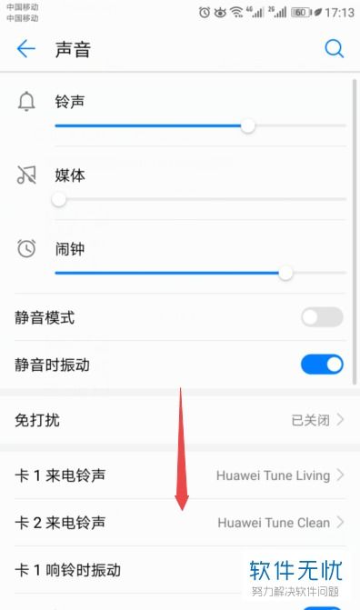 华为手机怎么没得声音