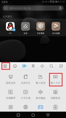 华为手机键盘怎么变黑 华为手机键盘怎么变黑