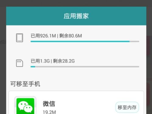 华为手机搬家怎么连接