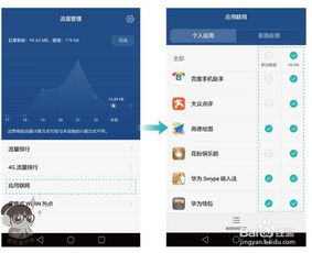 华为手机没有流量怎么