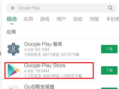 华为手机怎么启动googleplay