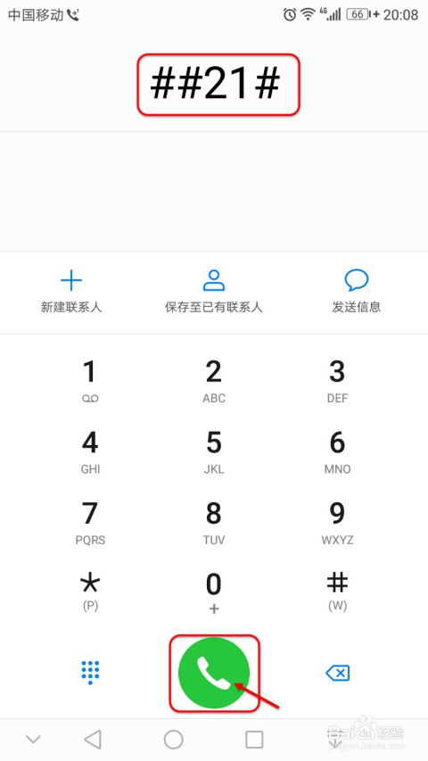 华为手机空号怎么设置