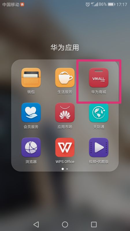 华为手机怎么查流