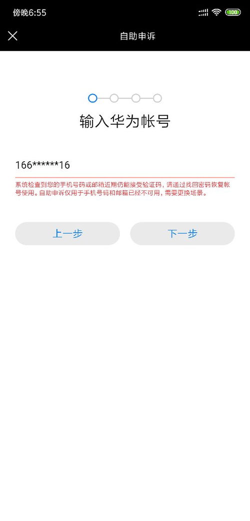 华为穿戴怎么绑定手机
