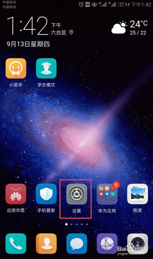 华为手机怎么开通星图 华为手机怎么开通星图