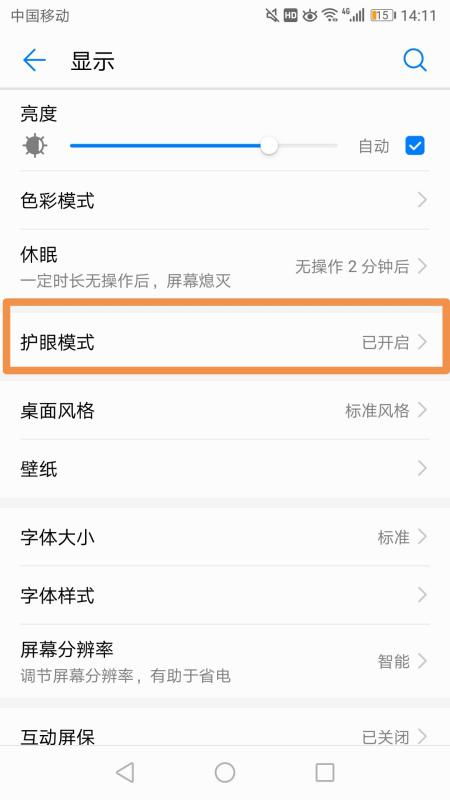 华为手机屏幕怎么调理 华为手机屏幕怎么调理