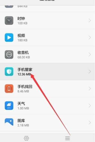 华为手机管家怎么关掉