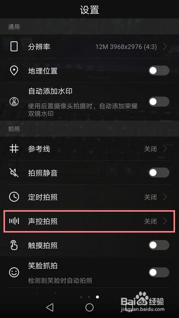 华为手机声控怎么操作