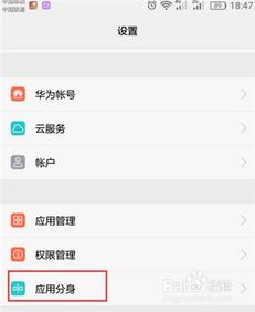 华为手机怎么分身面部