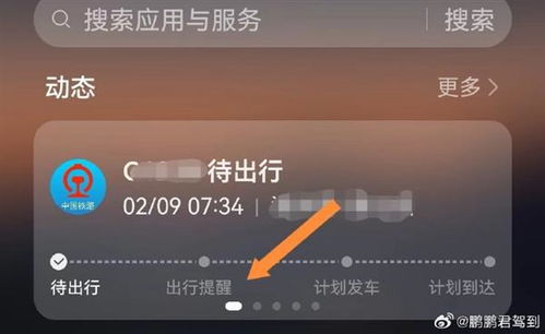 华为手机怎么把行程 华为手机怎么把行程
