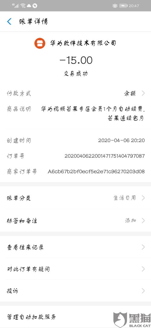华为手机怎么自动续费 华为手机怎么自动续费