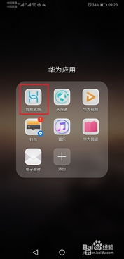 华为手机红外怎么开 华为手机红外怎么开