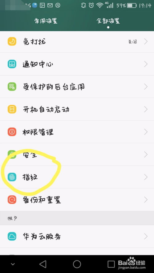 华为手机怎么设置手纹 华为手机怎么设置手纹
