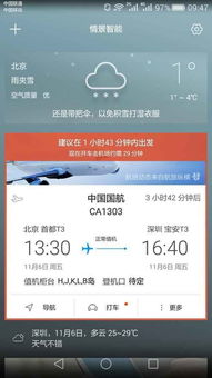 华为手机怎么提醒航班 华为手机怎么提醒航班