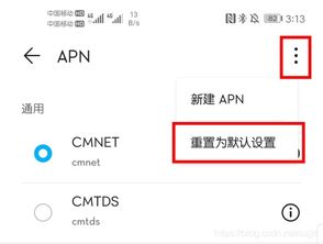 华为手机apn怎么设 华为手机apn怎么设