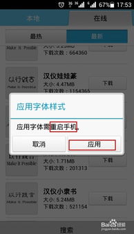 华为手机怎么修改字形 华为手机怎么修改字形