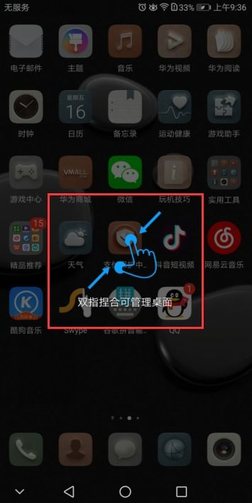 华为手机怎么图标对齐 华为手机怎么图标对齐