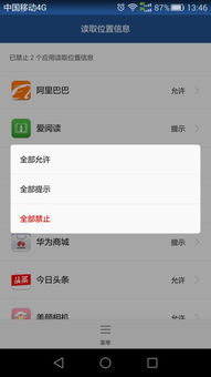 华为手机 怎么解除定位 华为手机 怎么解除定位