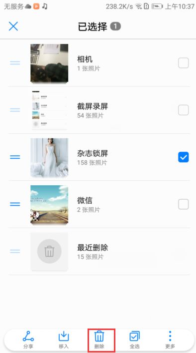 华为手机相册怎么移除