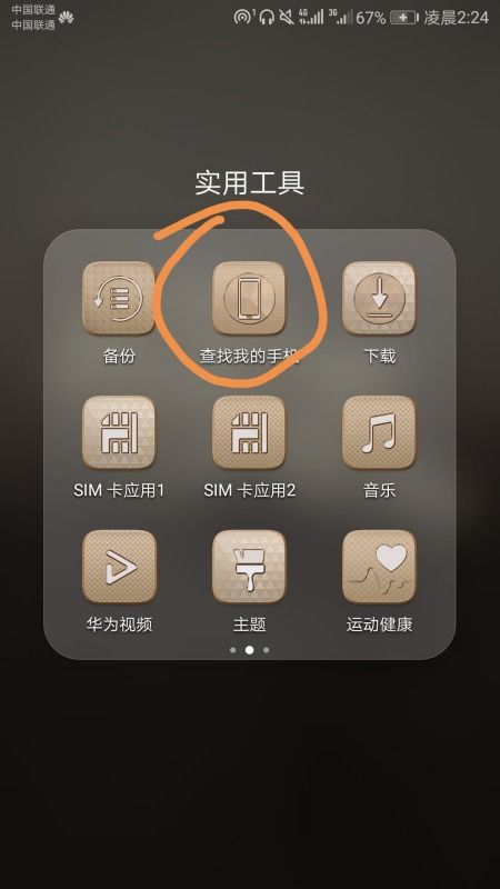 怎么定位华为手机呢