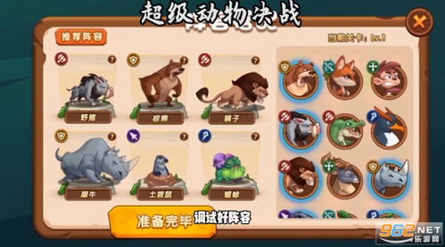 游戏动物餐厅游戏攻略 VS 067游戏攻略