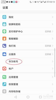 怎么删除华为手机账号 怎么删除华为手机账号