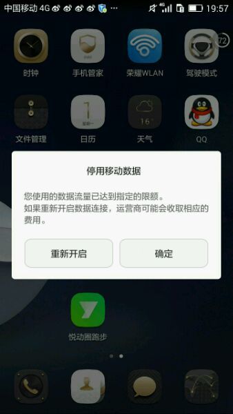 华为手机流量怎么打开