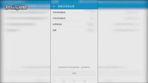 华为手机监控怎么取消
