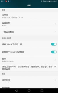 华为手机云端怎么设置