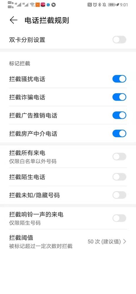 华为手机骚扰怎么取消 华为手机骚扰怎么取消