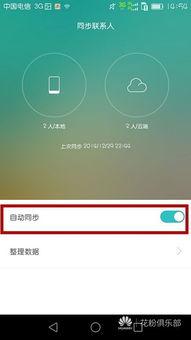 华为手机怎么备份所有 华为手机怎么备份所有