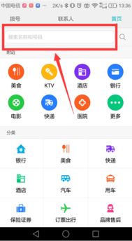 华为手机怎么找到黄页 华为手机怎么找到黄页