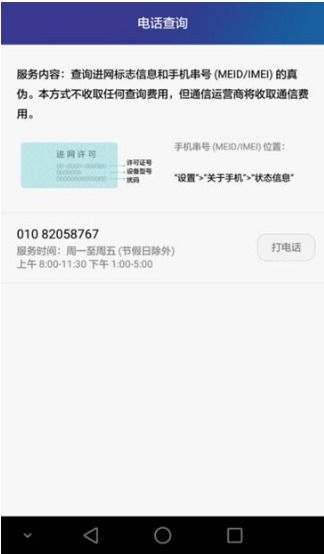 怎么查华为手机年限 怎么查华为手机年限