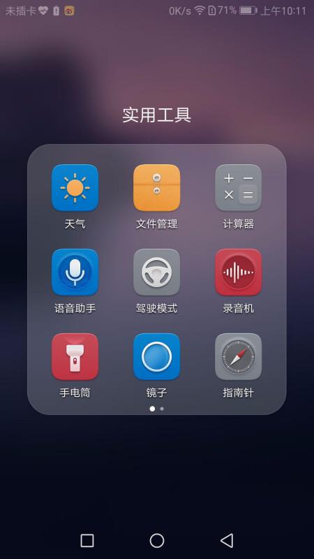 华为手机怎么设置防漏