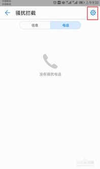 华为怎么取消手机拦截 华为怎么取消手机拦截