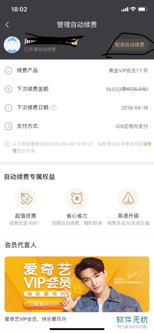 华为手机怎么关掉续费
