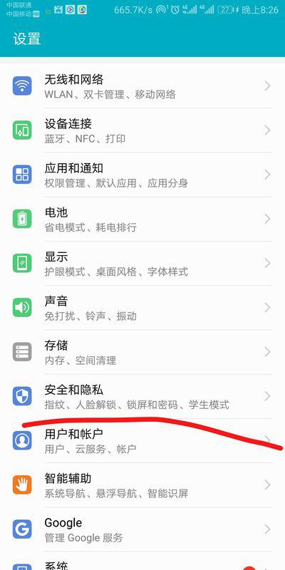 华为查找手机怎么退出 华为查找手机怎么退出
