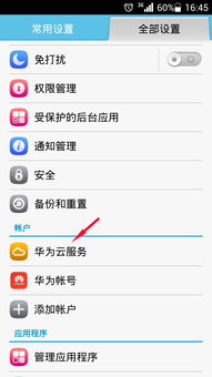 华为荣耀手机怎么寻回 华为荣耀手机怎么寻回
