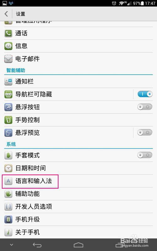 华为手机键盘怎么设定