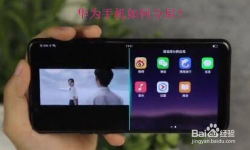 华为手机分屏怎么缩小 华为手机分屏怎么缩小